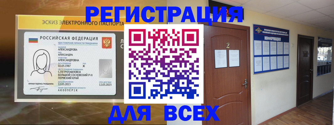 временная регистрация для школы в Пермском крае
