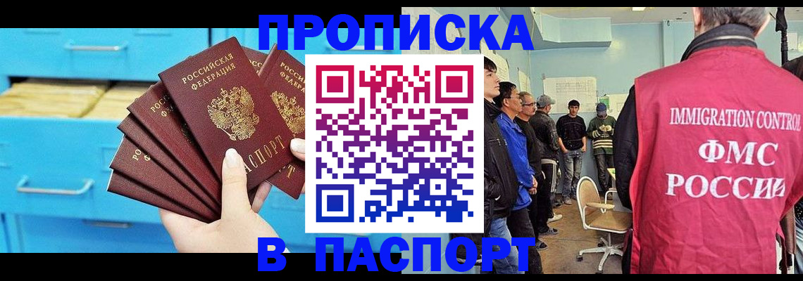 прописка штамп в Пермском крае